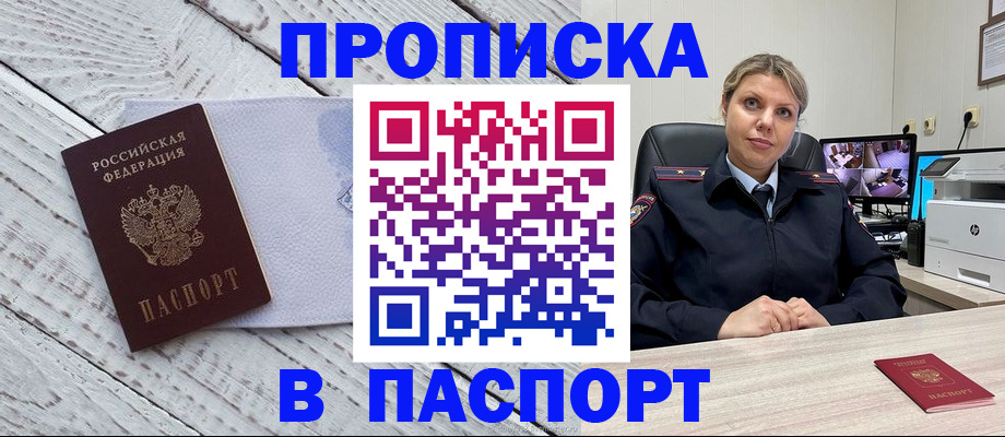 временная прописка в Ковылкино