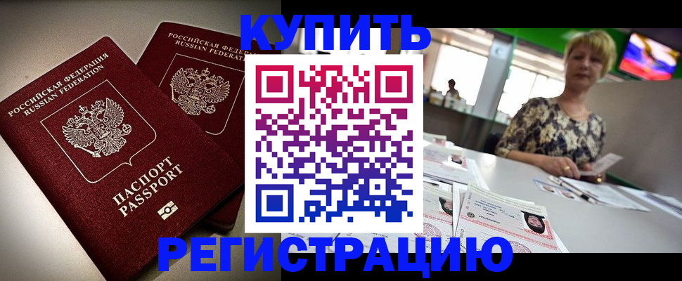 временная прописка в Ковылкино